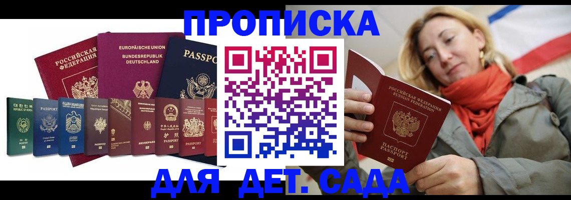 прописка законно в Калаче