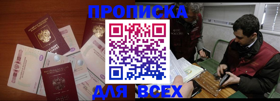 прописка поиск в Калаче
