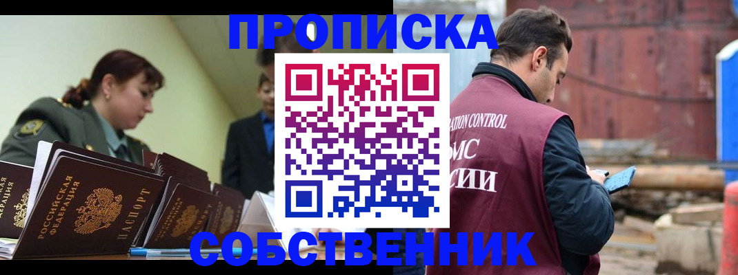 прописка 2025 в Калаче