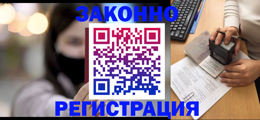 временная регистрация недорого в Калаче