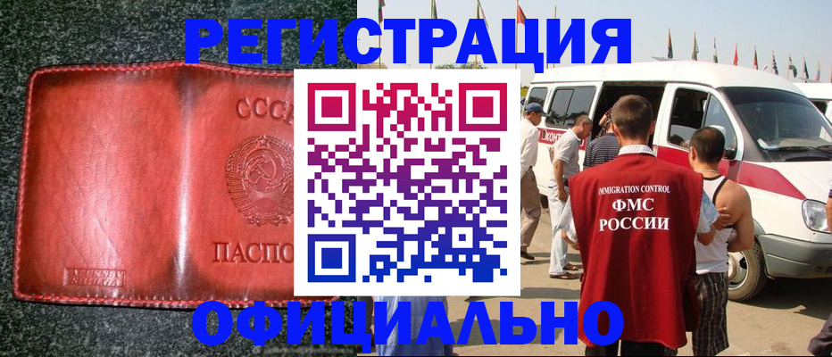 прописка ребенка в Калаче