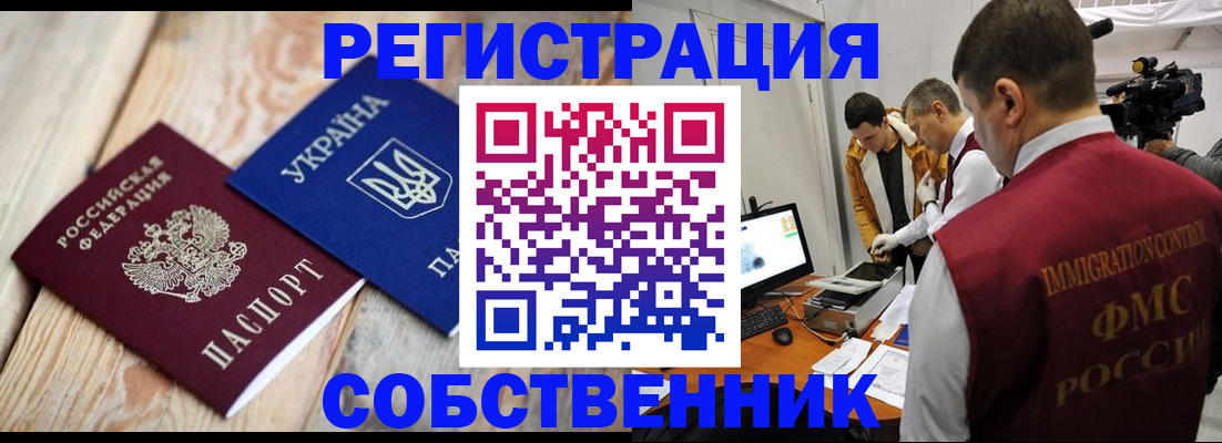 временная регистрация купить в Калаче