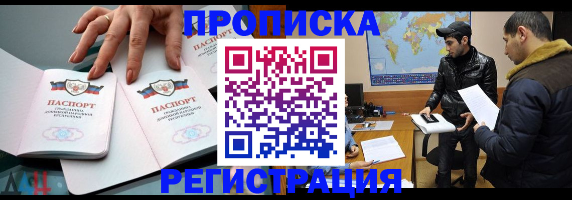 прописка 2025 в Калаче